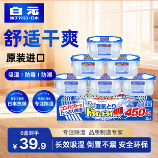 【李佳琦年货节爆品返场】白元日本进口除湿盒吸湿袋家用干燥剂袋