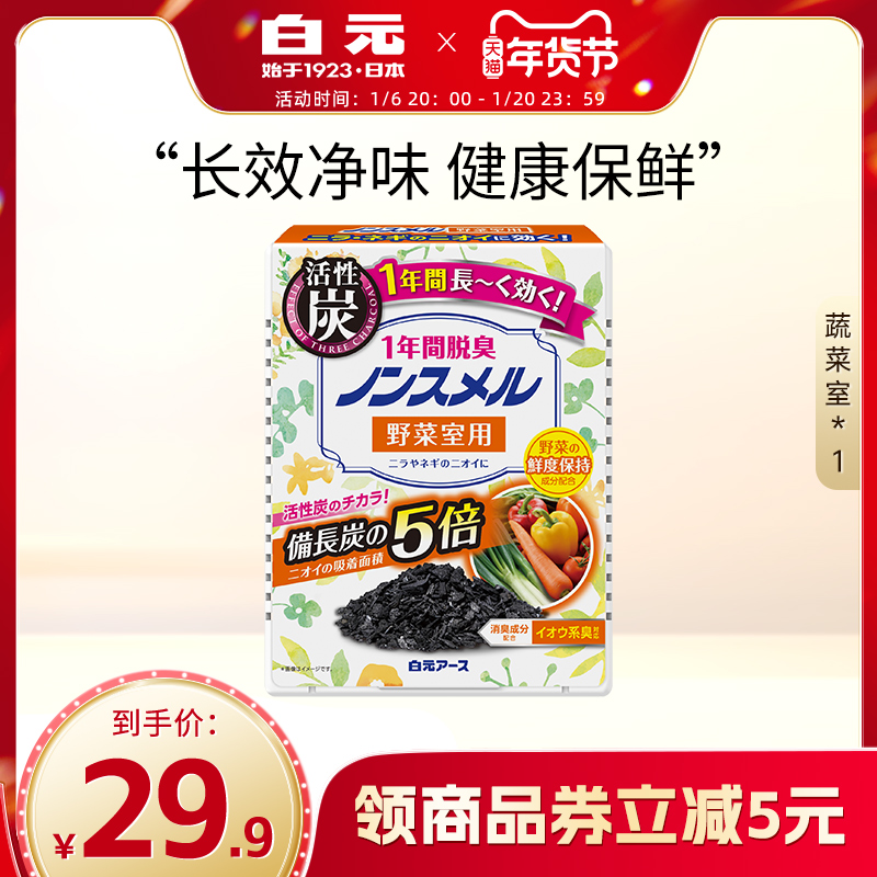 日本进口白元冰箱除味剂家用清新除臭消臭剂去异味 蔬菜室1盒