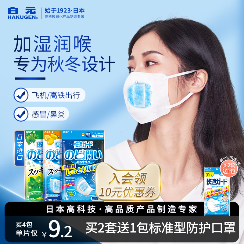 日本白元加湿口罩保湿润喉防干燥秋冬透气睡眠鼻炎飞机口罩在类目 居家日用, 防护用品, 口罩中 - 来自Buy2taobao.com提供专业的淘宝代购服务