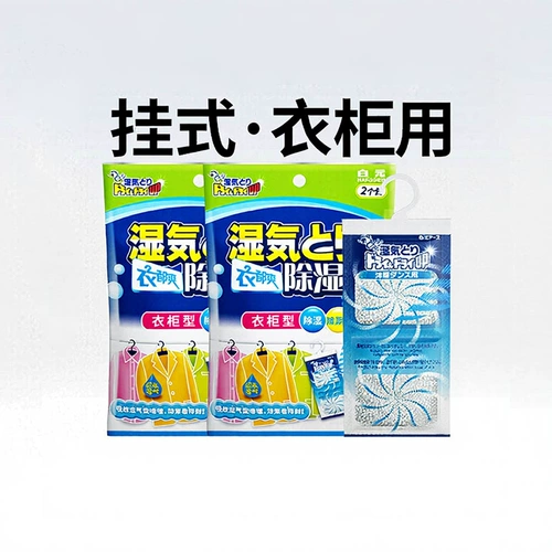 白元 Японский мешок для осушения одежды, крутой мешок для осушения гардероба, влагостойкий осушитель, подвесной мешок для осушения артефактов