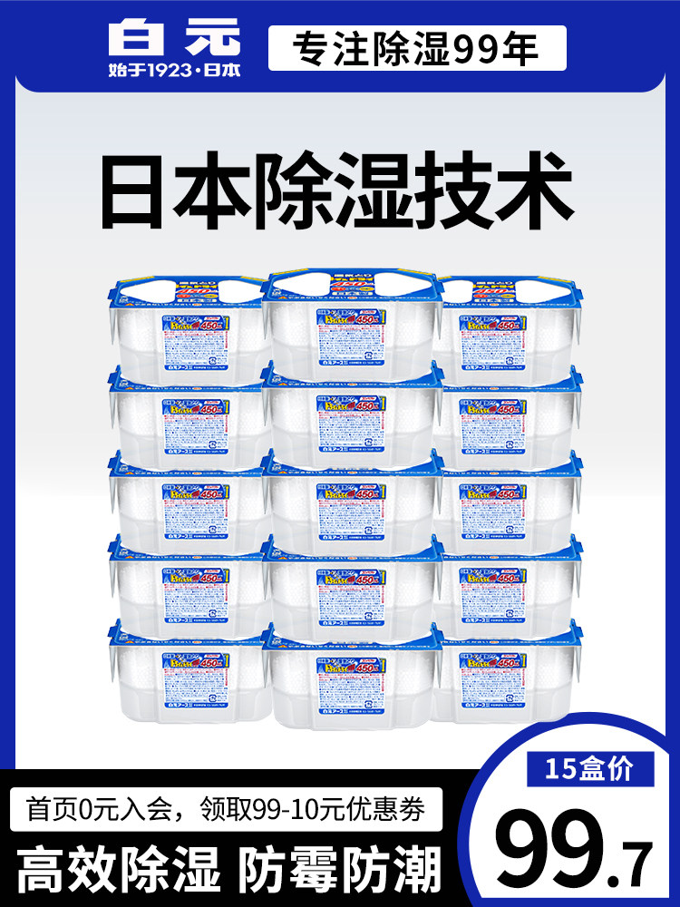 日本白元除湿盒家用干燥剂衣柜除湿剂防霉吸湿15盒回南天除湿神器