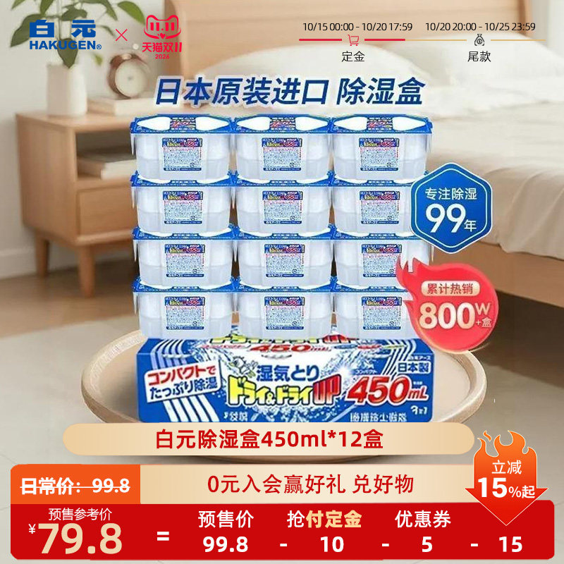 日本家用除湿盒白元防霉除湿盒