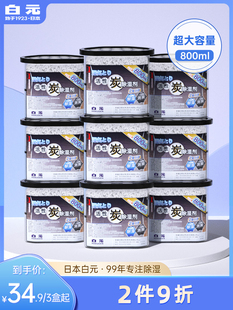 日本白元 活性炭除湿盒吸潮室内衣柜防潮防霉学生干燥剂吸湿袋 正品