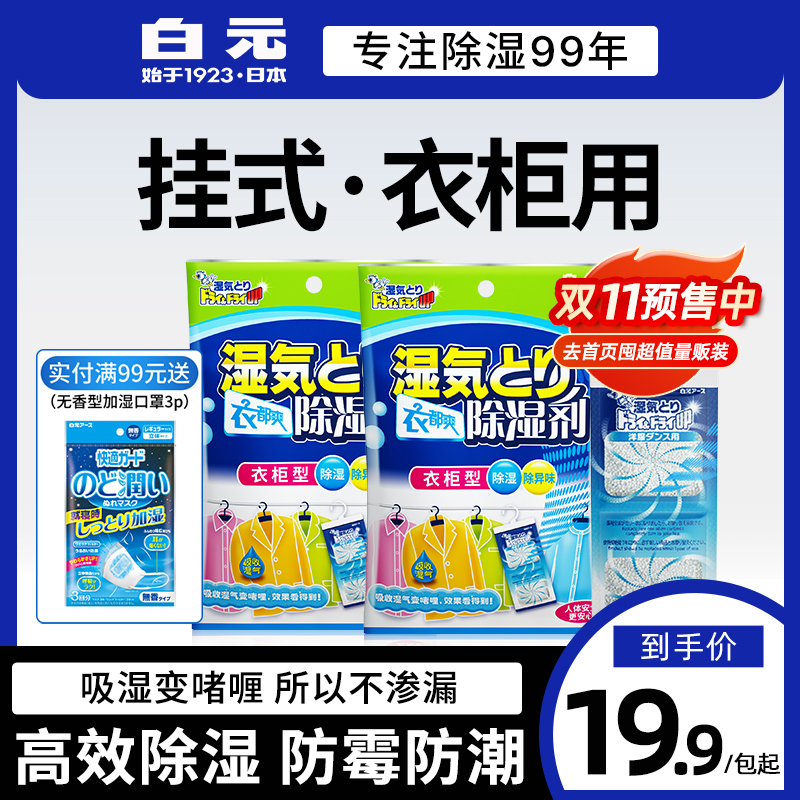 日本白元衣都爽可挂式除湿袋衣物回南天除湿神器防霉吸湿干燥剂