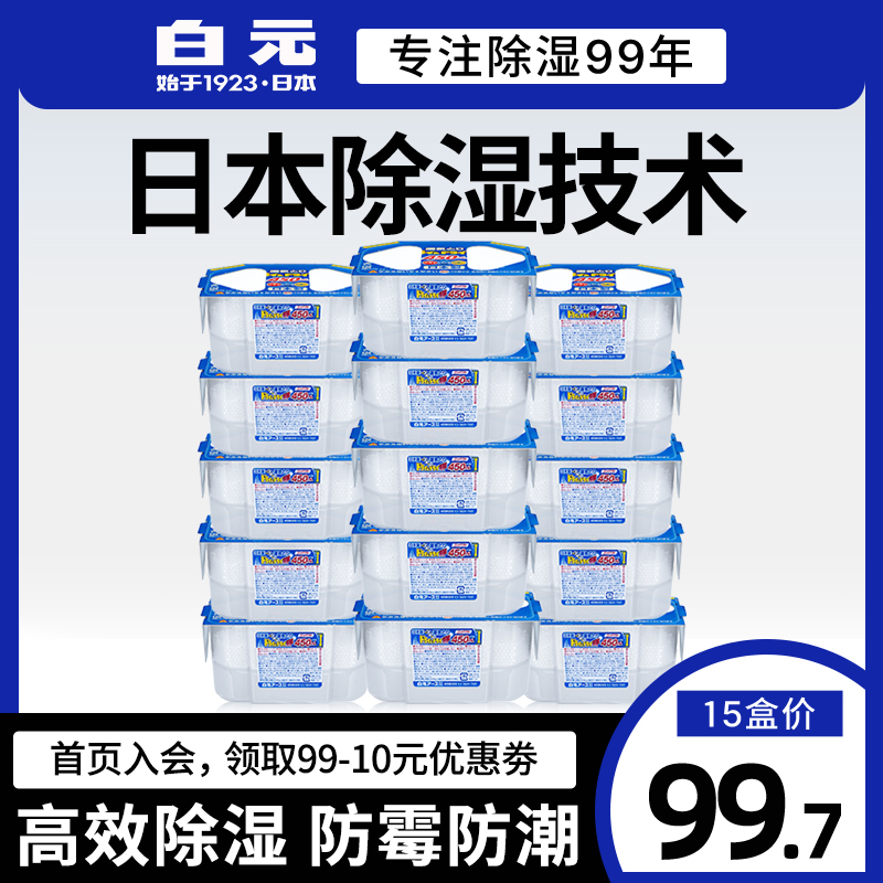 日本白元除湿盒家用干燥剂衣柜除湿剂防霉吸湿15盒回南天除湿神器