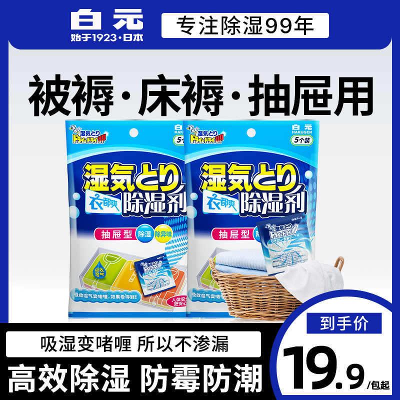 日本白元衣都爽除湿袋衣物抽屉防霉防潮除湿干燥剂回南天除湿神器