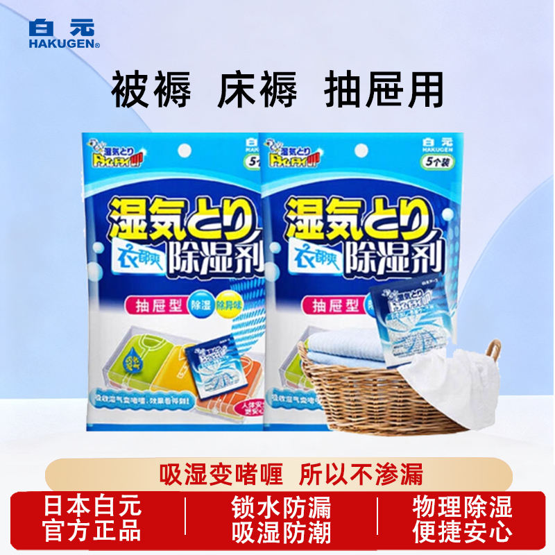白元日本家用吸湿袋防潮干燥剂