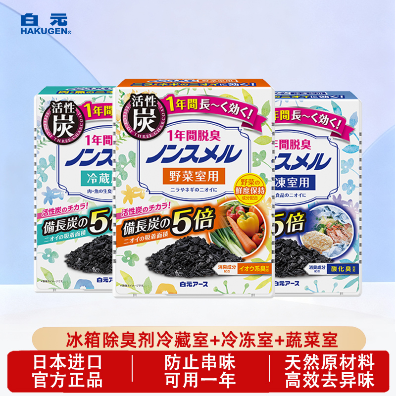 日本进口白元冰箱去除冰箱除味剂
