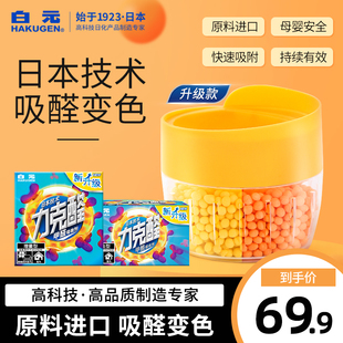 力克甲醛清除剂 日本白元 新房家用除味汽车内去除甲醛替活性炭包