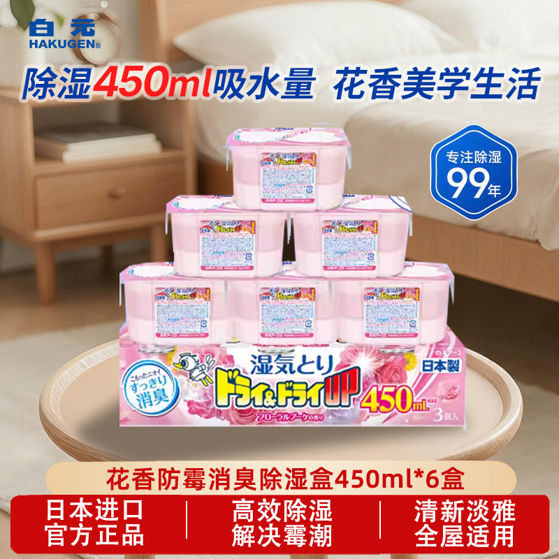 日本进口白元百花香6盒除湿剂