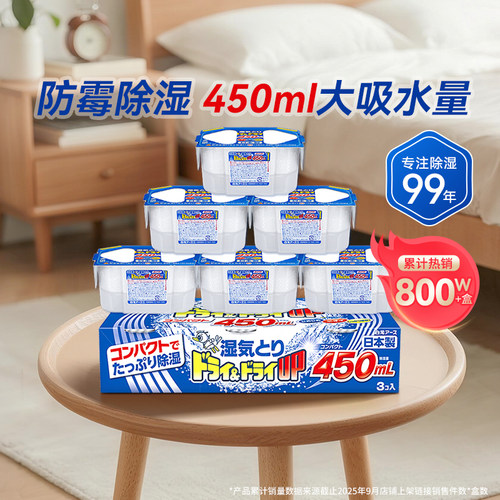 【0元入会】进口除湿盒无味防潮