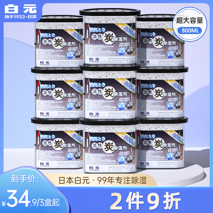 日本白元活性炭除湿盒吸潮干燥剂室内衣柜防潮防霉学生宿舍吸湿袋