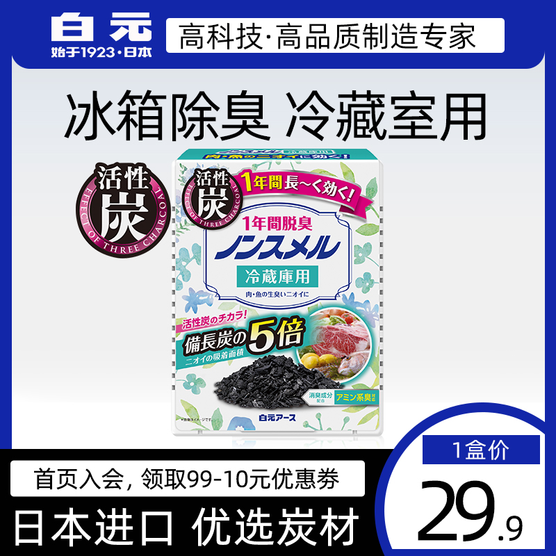 日本白元冰箱除味剂冷藏室健康保鲜消臭剂活性炭去异味1盒可用1年