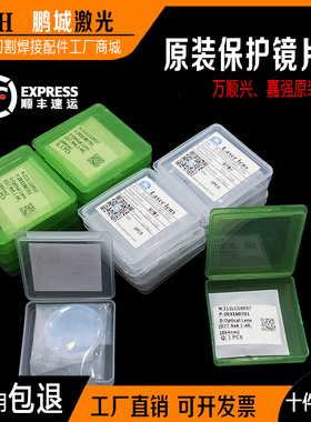激光切割机保护镜片D27.9x4.1进口石英D37x7原装耐高温30x5不崩边