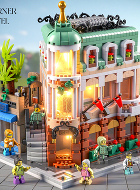 建筑风情街景转角精品酒店积木模型男女孩高难度拼装益智玩具礼物