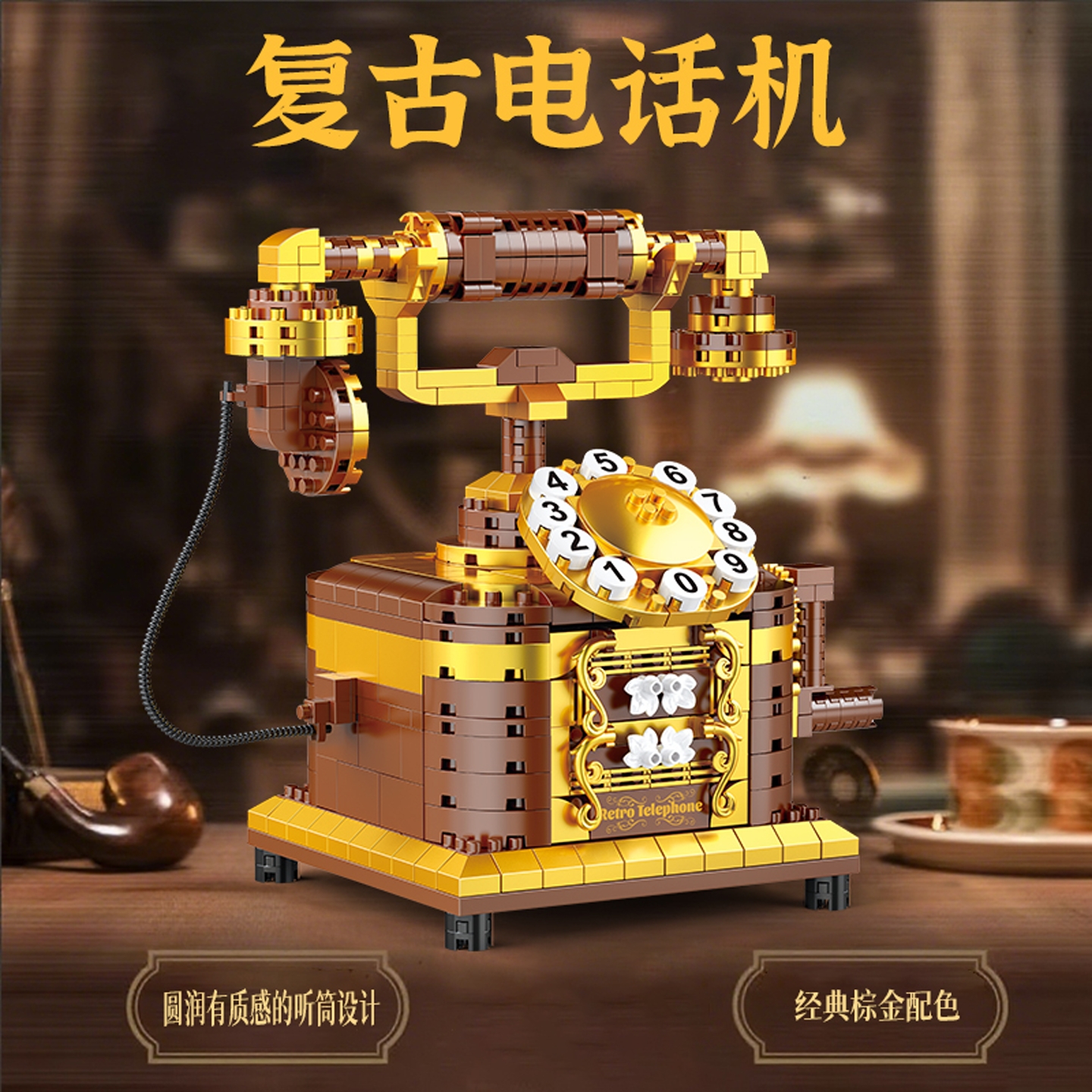 经典复古积木电话机益智拼装玩具模型创意桌面摆件女孩高级感礼物