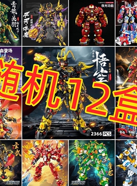 随机不重复机甲积木儿童拼装益智模型玩具男生高难度手办摆件礼物