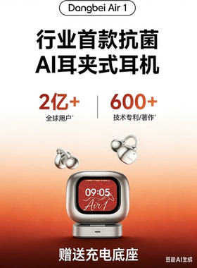 当贝air1非入耳式耳机翻译耳机ai蓝牙耳机dangbei air1