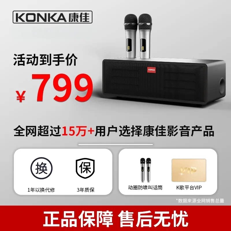 康佳无线麦克风K歌一体机家用KTV音响设备智能点歌机