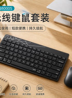 8000s无线蓝牙键鼠套装办公键盘鼠标套装无线蓝牙键鼠套装/套