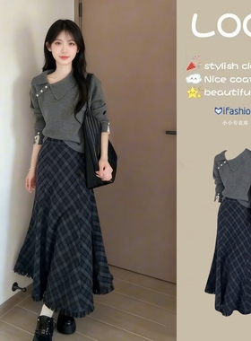 韩系氛围感早秋穿搭灰色毛衣两件套女秋冬独特漂亮格纹半身裙套装