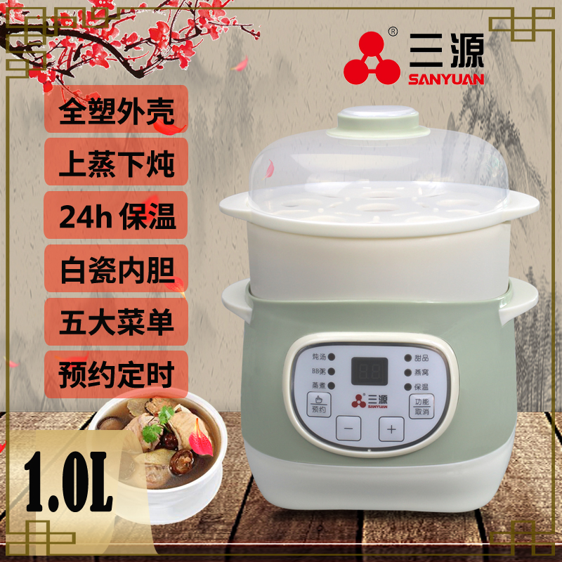 三源迷你隔水电炖锅DGD10-A10电炖盅燕窝宝宝辅食营养粥煲汤锅1L