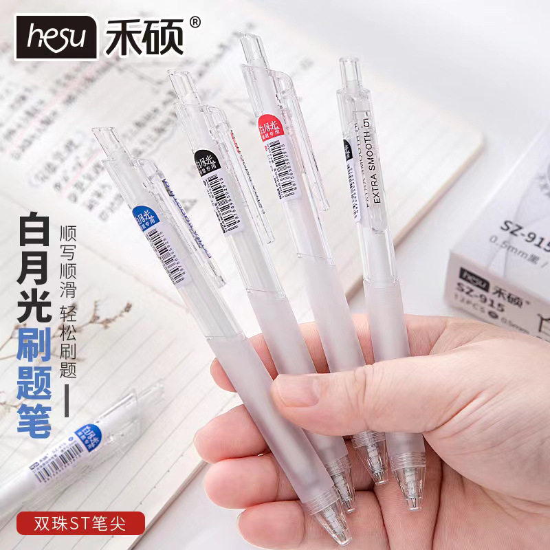 禾硕按动速干双珠超软正姿中性笔