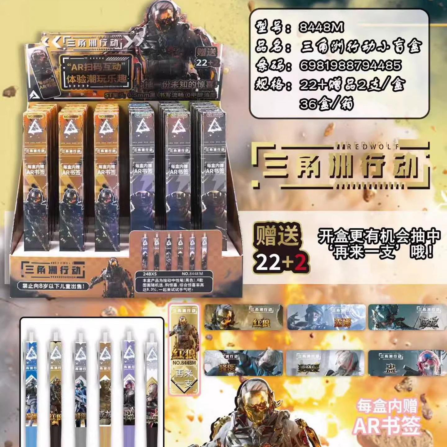 三角洲行动盲盒中性笔按动