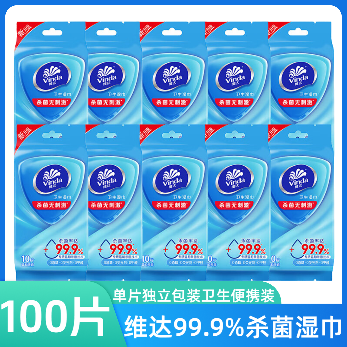 维达湿巾杀菌消毒成人便携式单片