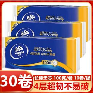 维达卷纸4层超韧1000g无芯卷纸长卷大卷家用卫生纸厕纸清仓家庭装