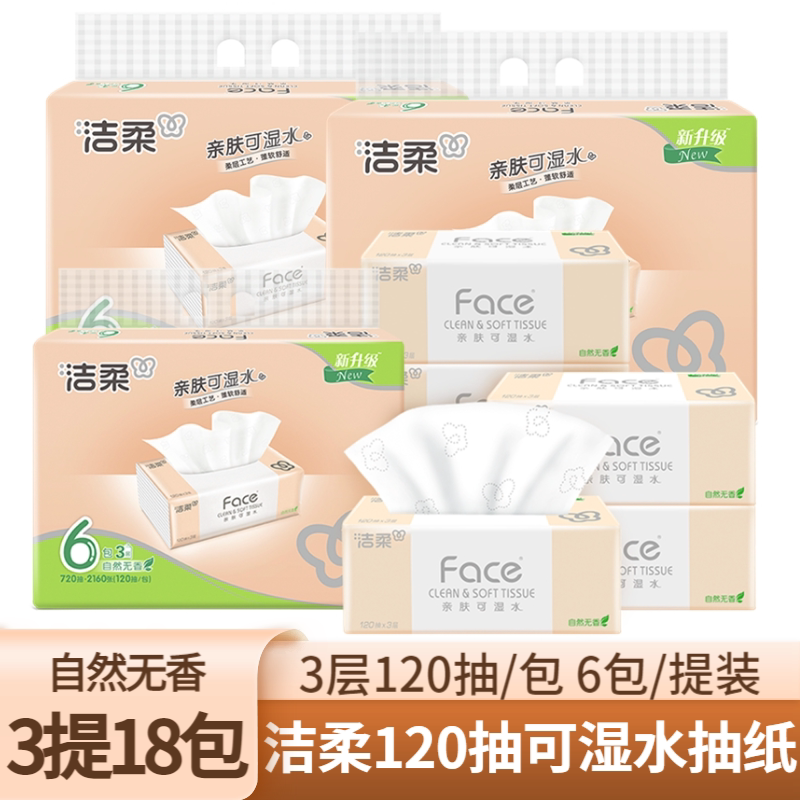 洁柔三层120抽无香抽纸图片
