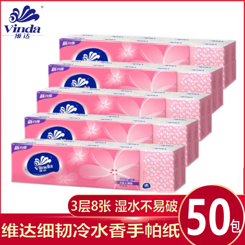 3层手帕纸小包纸巾维达