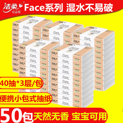 洁柔抽纸3层40抽无香