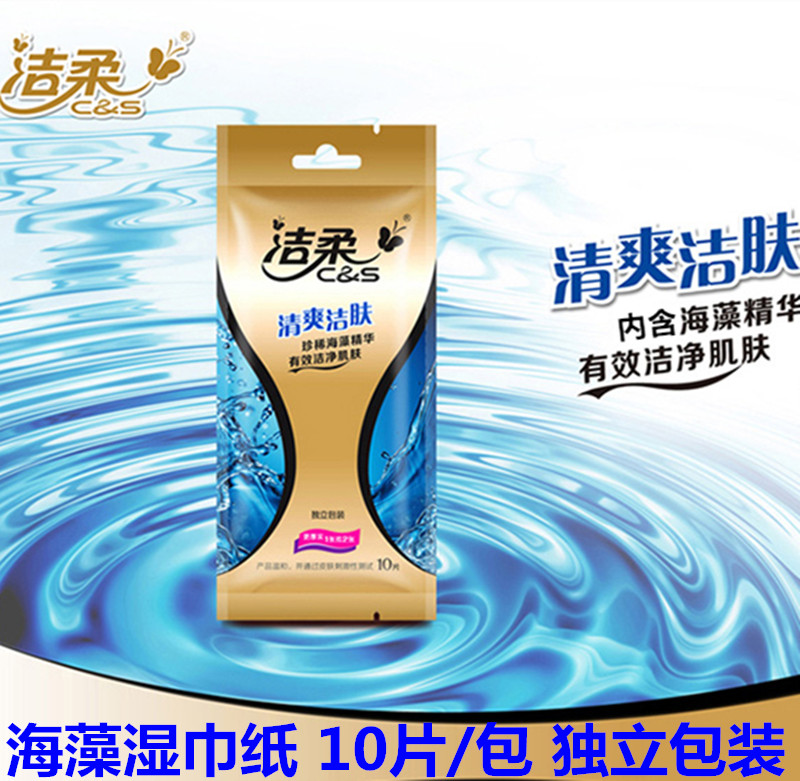 洁柔湿巾纸 海藻清爽洁肤独立包装10片 小包便携式湿纸巾卫生纸巾在类目 洗护清洁剂/卫生巾/纸/香薰, 纸品/湿巾, 湿巾中 - 来自Buy2taobao.com提供专业的淘宝代购服务