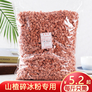 山楂碎碎粒5斤装冰粉配料商用20斤炒酸奶烧仙草奶茶店专用葡萄干