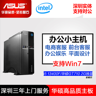 12400 电脑主机 i7组装 电脑Win7系统家用办公客服台式 13400