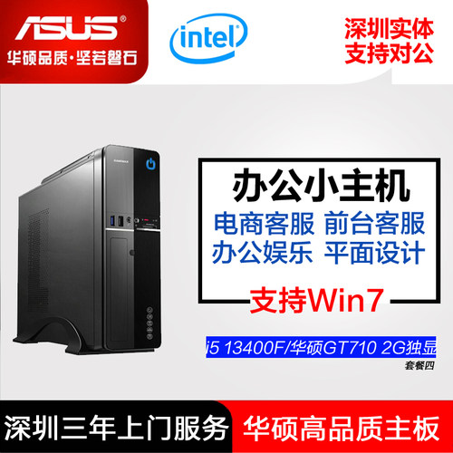i3/i5/i7组装家用办公电脑主机