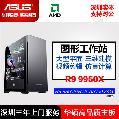 R99950X机械建模渲染设计师主机