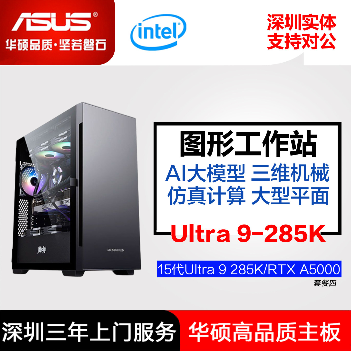 15代i9/Ultra 9 285K三维机械建模渲染设计师DIY台式组装电脑主机