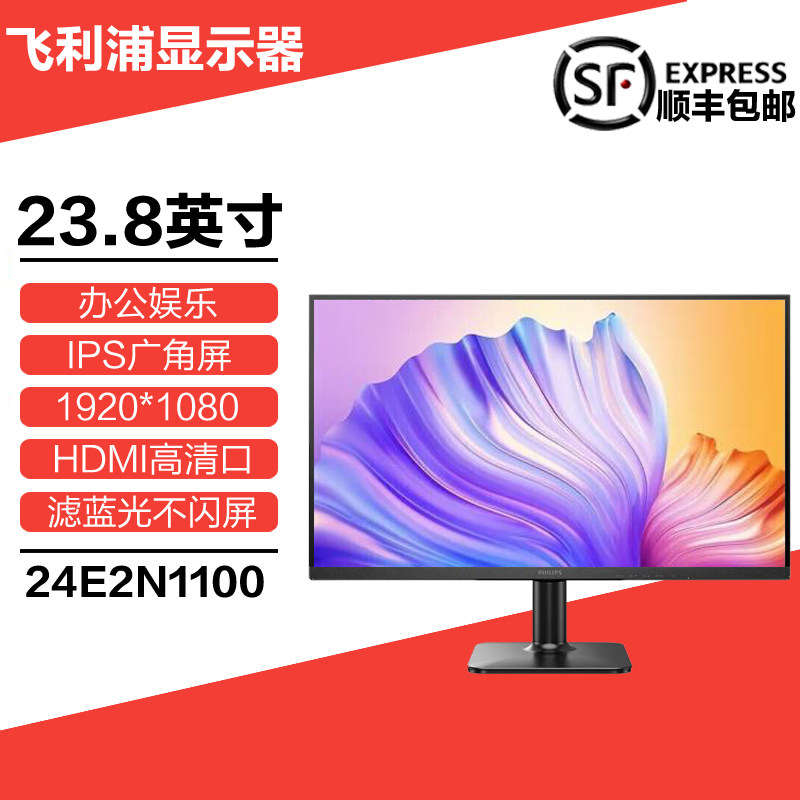 飞利浦22/24/27/32英寸2K/4K液晶led显示器IPS壁挂电脑显示屏全新