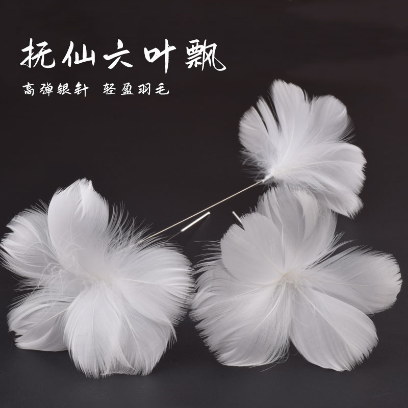 银针抚仙六叶飘采耳工具打耳朵毛毛挠痒痒鹅毛棒脸部SPA按摩新款