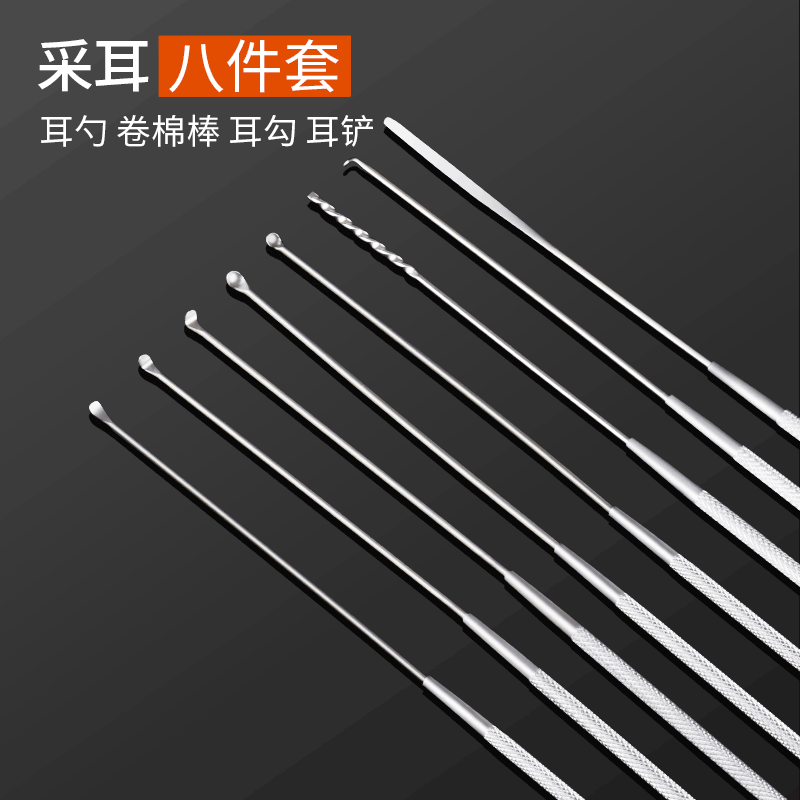 不锈钢专业采耳工具套装