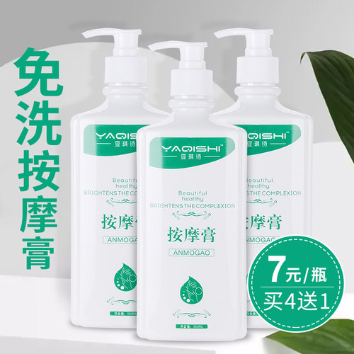 免洗专用美容院桑拿润滑油按摩膏
