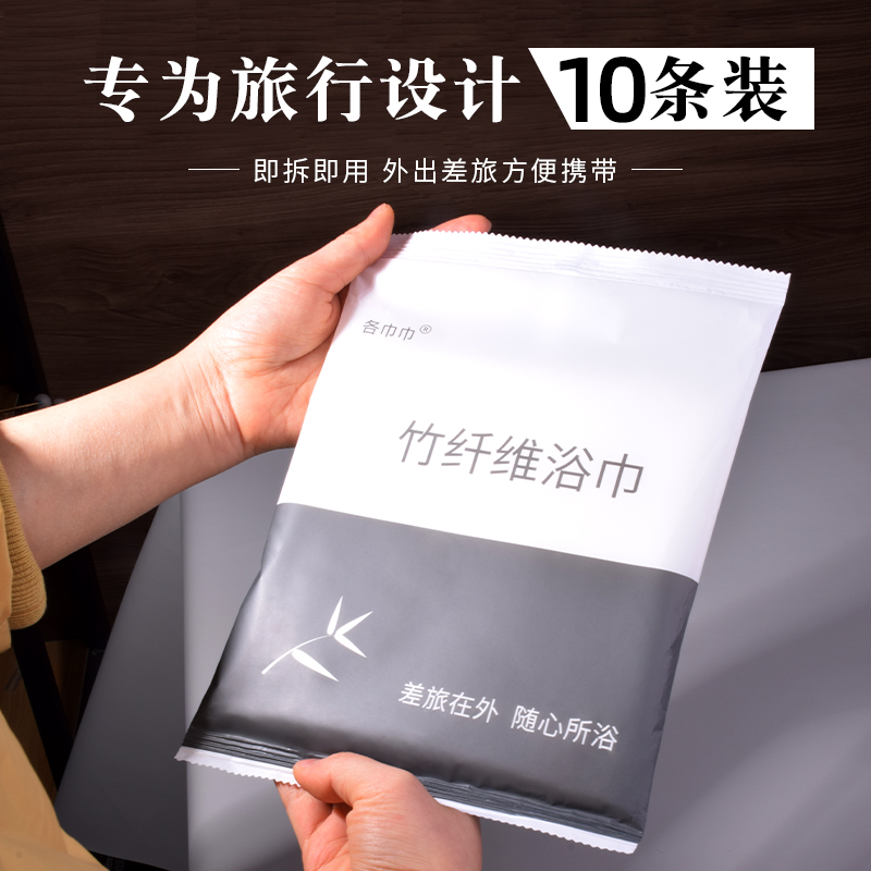 10条一次性浴巾单独包装
