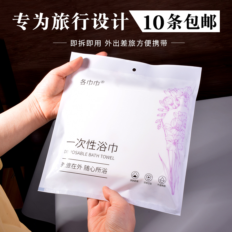 10条包邮一次性浴巾酒店用品