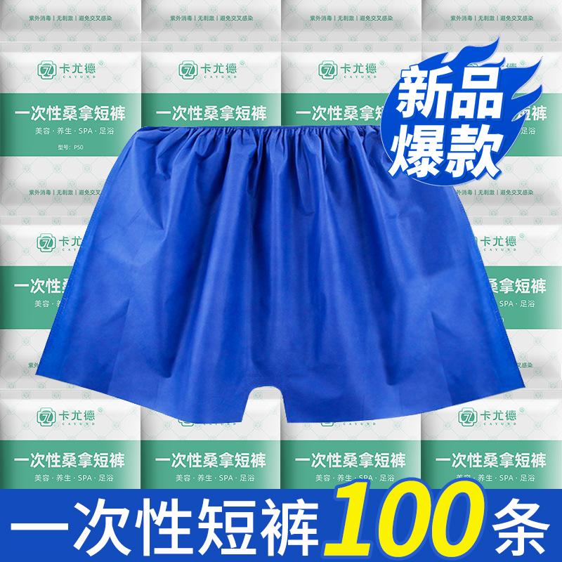 一次性内裤男士足浴桑拿