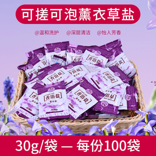 金凯龙正品薰衣草浴足盐