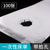 100张一次性床单美容院专用按摩床单防水防油无纺布透气床单带洞