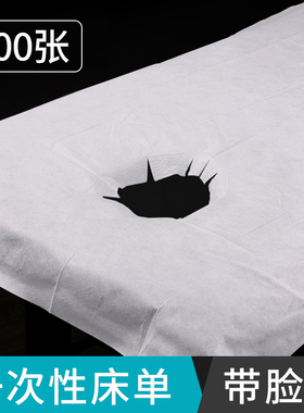 100张一次性床单美容院专用按摩床单防水防油无纺布透气床单带洞