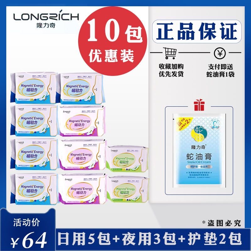 厂家直发隆力奇磁动力卫生巾透气